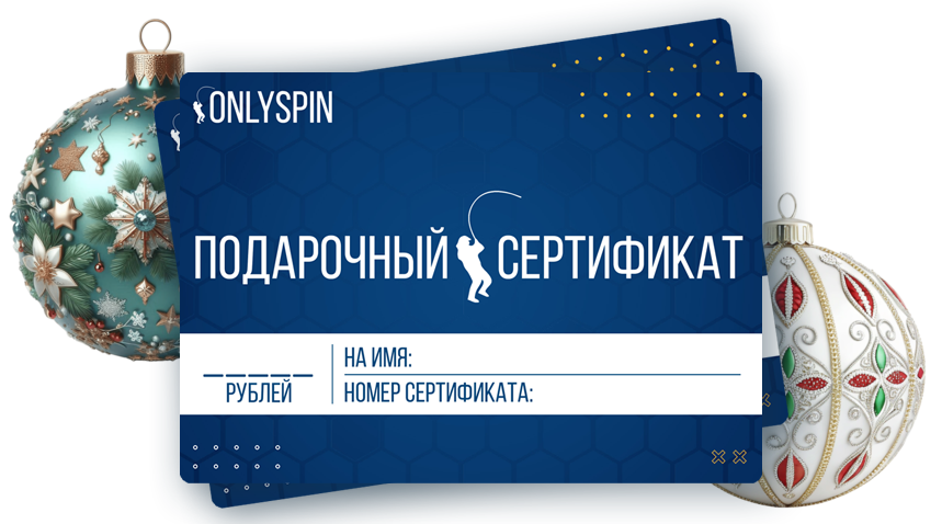 ПОДАРОЧНЫЕ СЕРТИФИКАТЫ ONLYSPIN