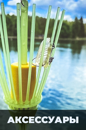 Меню - Аксессуары