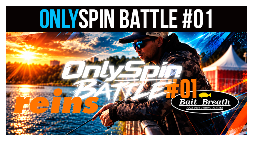 ONLYSPIN BATTLE #01 Reins x Bait Breath