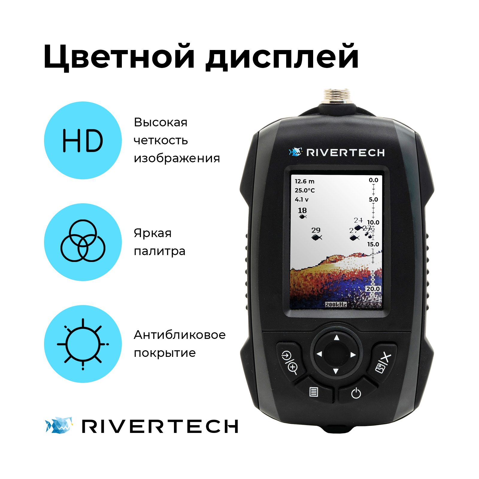 Эхолот Rivertech 8. Эхолот Ривертек 8 для зимней рыбалки. Подводная видеокамера Rivertech c5. Rivertech 6 эхолот.