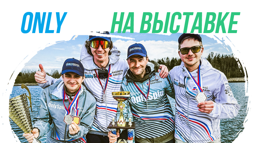 ONLYSPIN НА ВЫСТАВКЕ В КРОКУС ЭКСПО