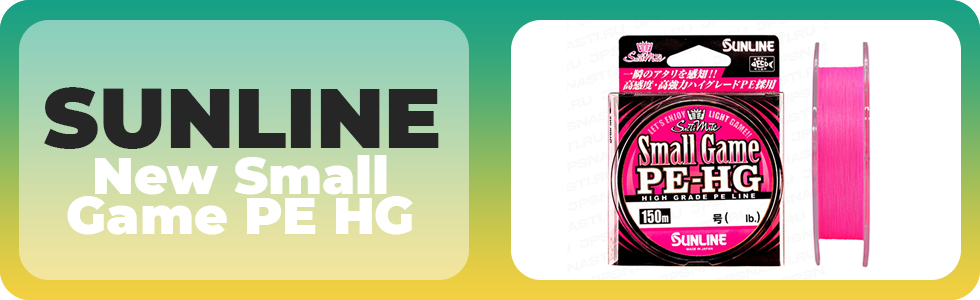 Sunline-New-Small-Game-PE-HG-150m-pink.png