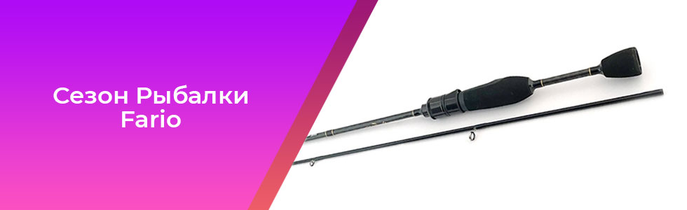 Sezon-rybalki-Fario-F602UL-T-H4G1Fj.jpg