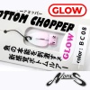 Цикада Nories Bottom Chopper 1.2 BC08 glow