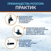 Ротатор зимний Практик
