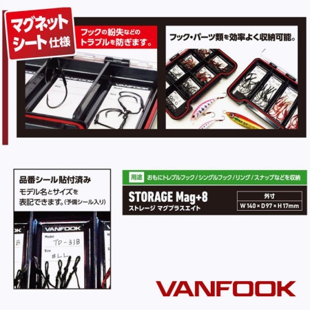 Коробка Vanfook Storage Mag+ STM-8BR