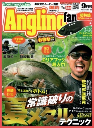 Журнал ANGLING FAN сентябрь 2025