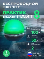 Эхолот Практик 8 Маяк Лайт