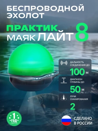 Эхолот Практик 8 Маяк Лайт