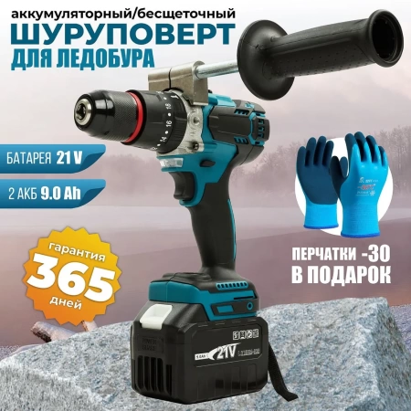 Шуруповерт для ледобура KIMOTO 21V