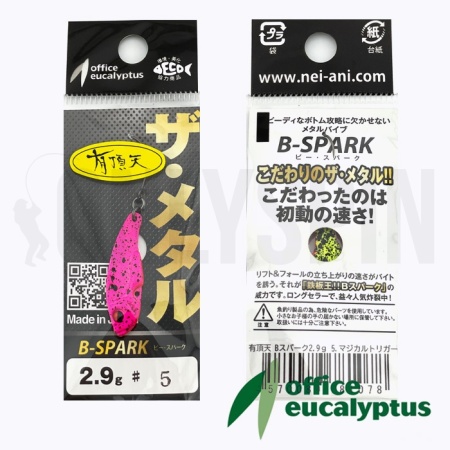 Цикада Office Eucalyptus B-Spark 2.9gr Uchoten Magical Trigger