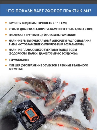 Эхолот Практик 6М