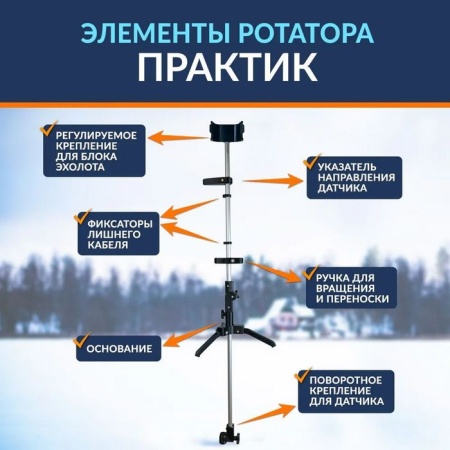 Ротатор зимний Практик
