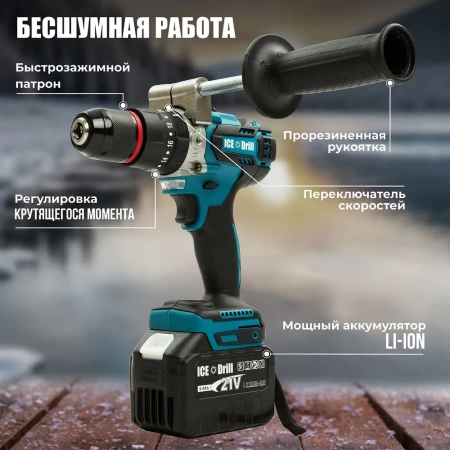 Шуруповерт для ледобура KIMOTO 21V