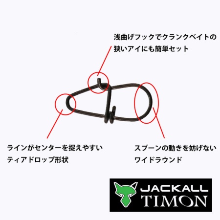 Застежки Jackall Timon E-Snap II SSSS 8шт