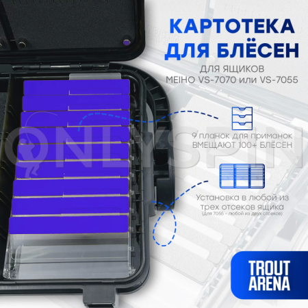 Trout Arena картотека для блесен в ящики серии 7070, 7055 синяя