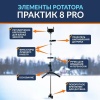 Ротатор зимний Практик 8 PRO