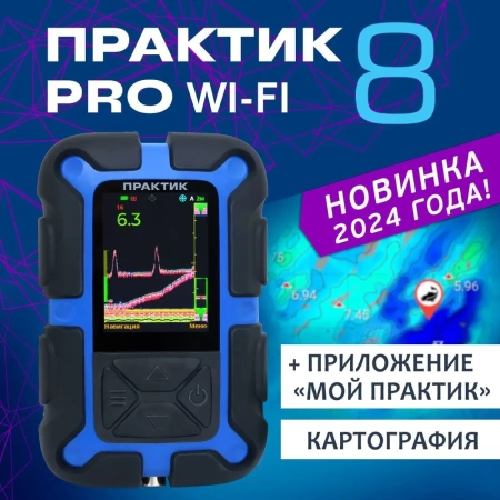 Эхолот Практик 8 PRO Wi Fi