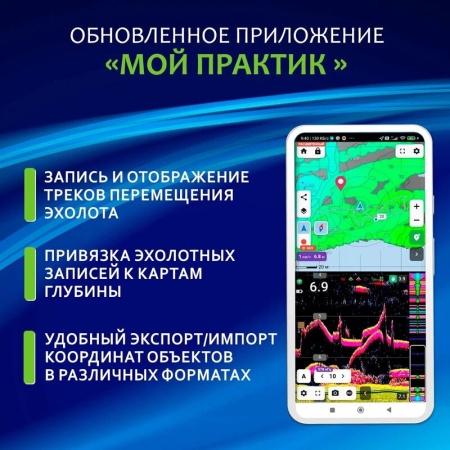 Эхолот Практик 8 Маяк GPS