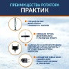 Ротатор зимний Практик