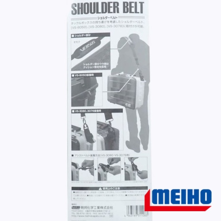 Ремень для ящиков Meiho VS-Shoulder Belt