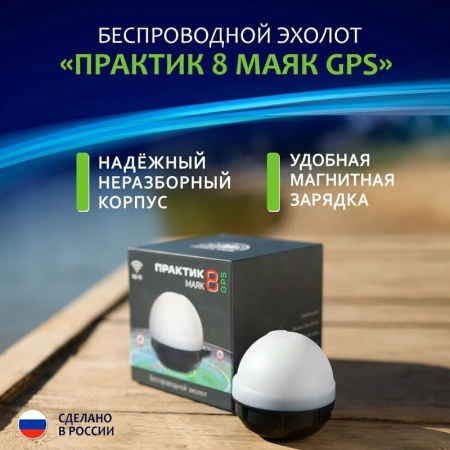 Эхолот Практик 8 Маяк GPS