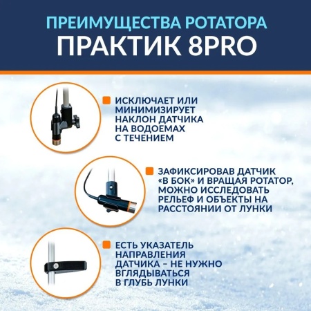 Ротатор зимний Практик 8 PRO