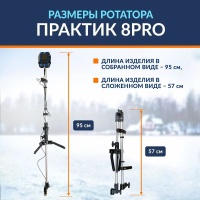 Ротатор зимний Практик 8 PRO