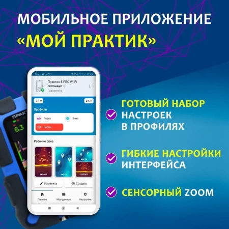 Эхолот Практик 8 PRO Wi Fi